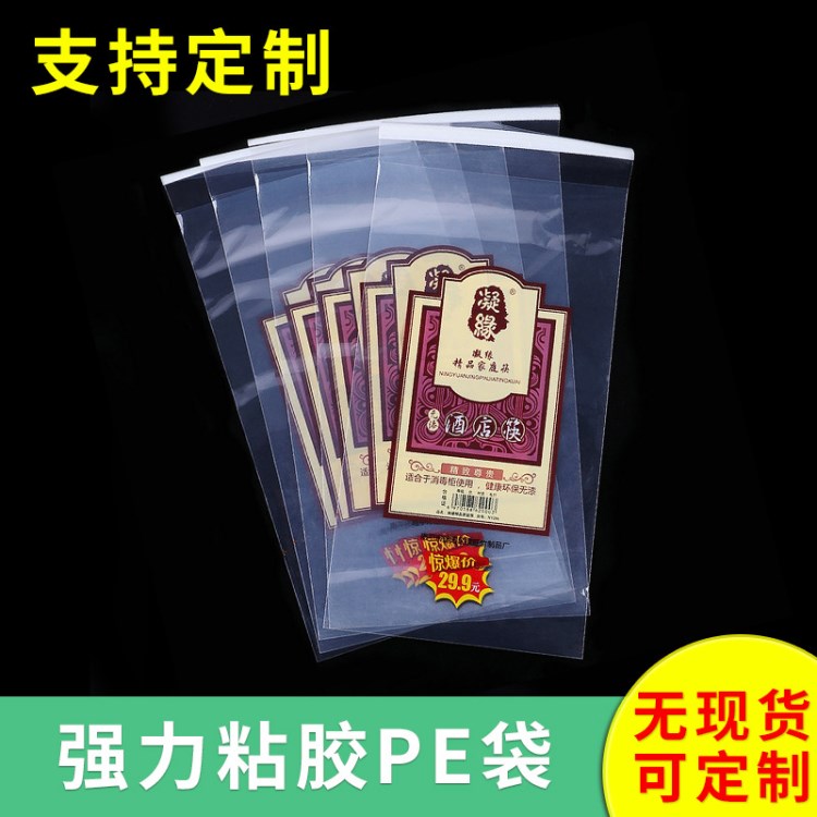 pe強力黏膠自粘袋包裝袋 pe透明卡頭袋塑料袋可定制印刷廠家