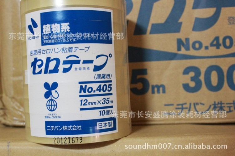 測(cè)試膠帶NICHIBANニチバン（米其邦）NO.405 12mm*35M