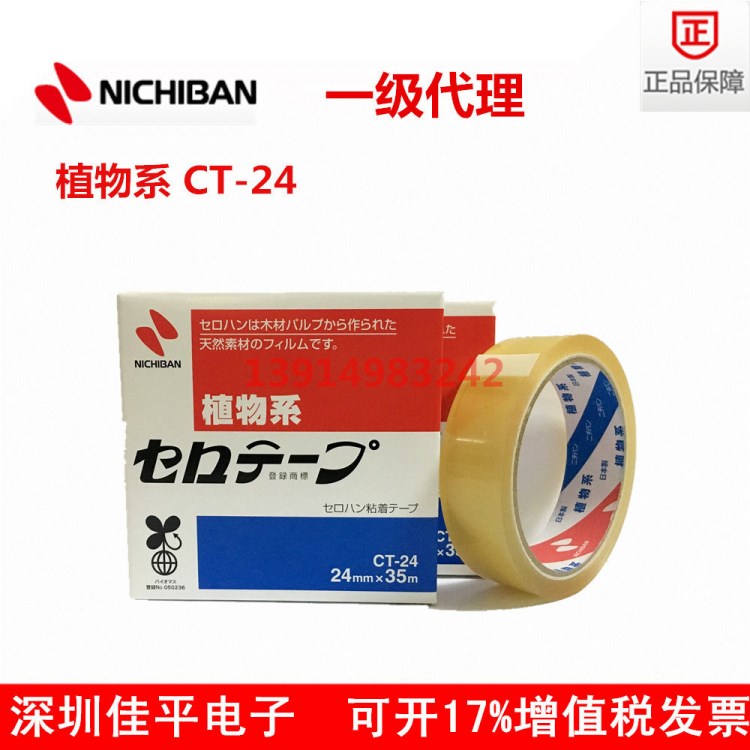 原裝NICHIBAN米其邦膠帶CT-24膠帶 測試膠帶