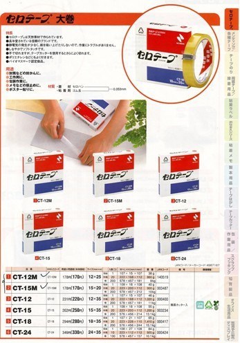 日本米其邦膠帶，CT-18/CT-24膠帶，測(cè)試膠帶