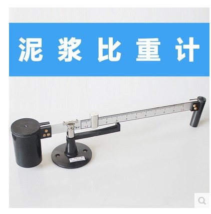 NB-1泥漿比重計 含沙量測量分析儀 泥漿粘度計 泥漿稱 密度計