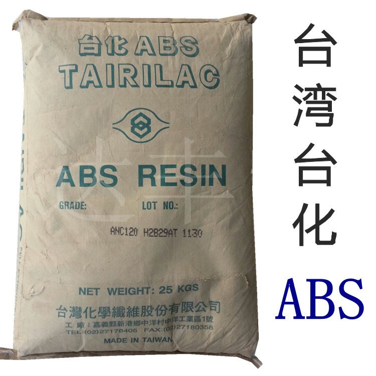 ABS/臺灣臺化/ANC120 阻燃級 用于防火材料 UL94-V0