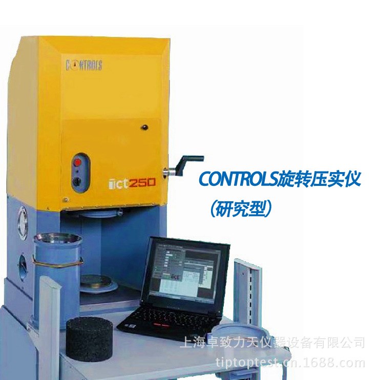 ICT-150RB旋轉壓實儀（研究型）