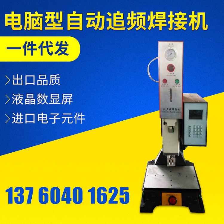 28K/35K/40K電腦型自動追頻焊接機 自動追頻超聲波機