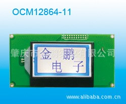 OCM12864-11 液晶屏 點(diǎn)陣屏 液晶模塊 LED屏 顯示屏 12864點(diǎn)陣屏