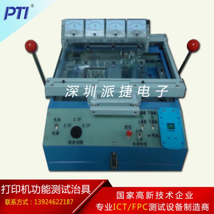 打印機(jī)功能測試治具/功放板功能測試系統(tǒng)/家用電器功能測試夾具