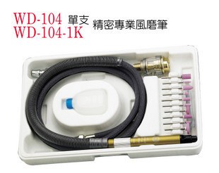 台湾稳汀气动精密风磨笔/刻磨机/WD-104 WD-104-1K/磨光机