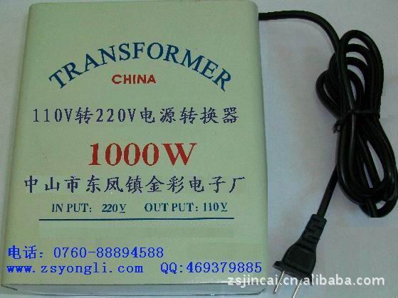 中山220V轉110V電源轉換器，電源轉換器，轉換器，外置電源