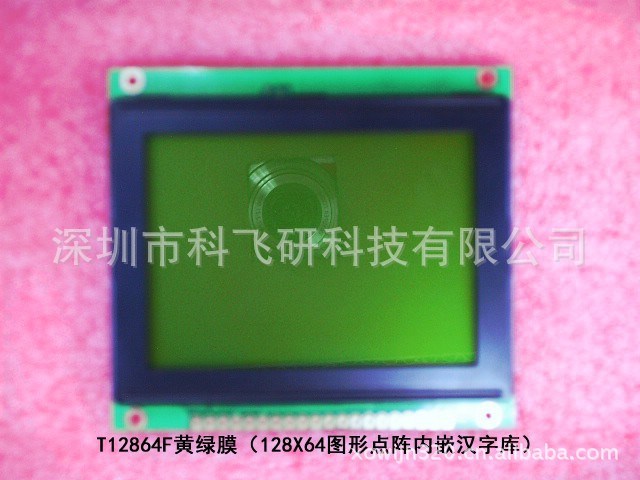 12864中文字庫(kù)液晶顯示屏 lcm模組