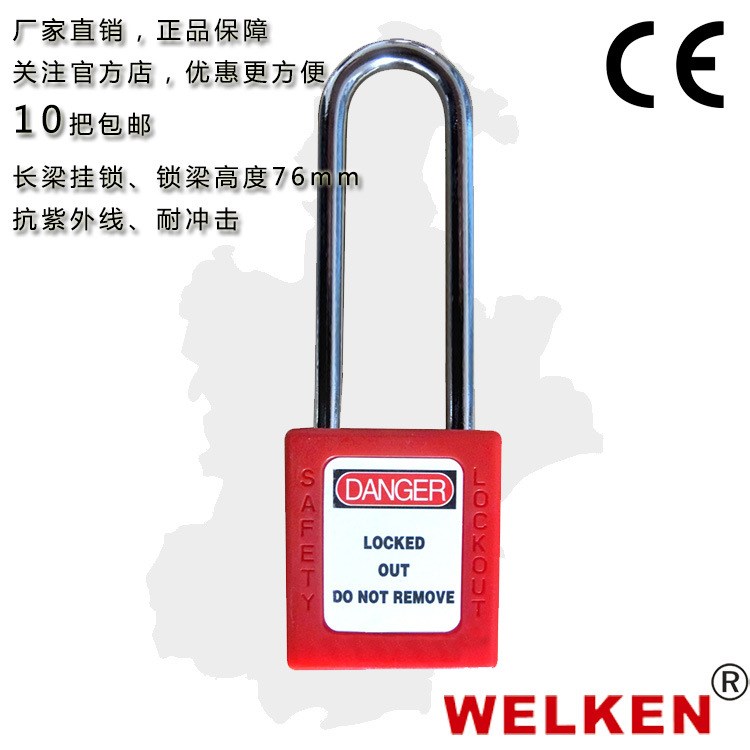 ABS塑料工業(yè)掛鎖批發(fā) BD-8525長梁掛鎖/76mm威力肯/welken