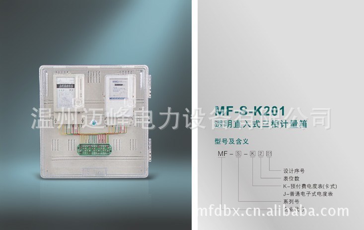 供应批发透明计量箱MF-S-K201透明直入式三相计量箱