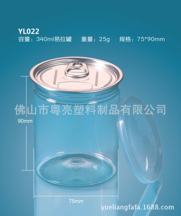 厂家批发340ML塑料易拉罐pet透明塑料瓶食品糖果花茶包装密封罐