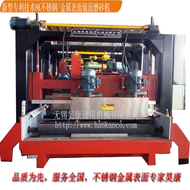 昊康廠家大型不銹鋼8K鏡面機8K研磨機整卷鏡面磨砂機專利技術自動