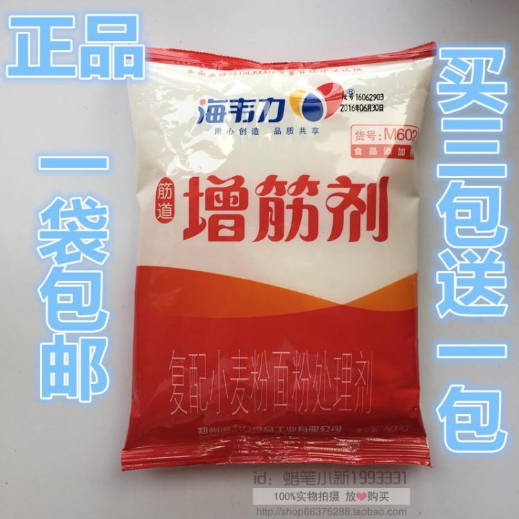 海韋力增筋劑 強筋劑 面粉改良劑 面制品增筋 饅頭包子面條專用