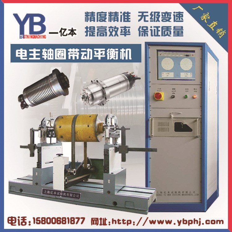 【YB億本】YYQ-2000電主軸平衡機 水輪發(fā)電機平衡機 臥式動平衡機