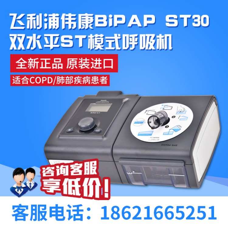 飛利浦偉康BiPAP ST30雙水平無創(chuàng)家用呼吸機(jī)醫(yī)用