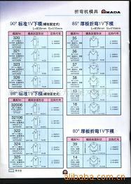 AMADA數(shù)控折彎?rùn)C(jī)模具阿姆達(dá)折彎模具