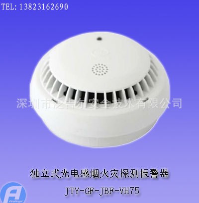 JTY-GF-JBF-VH75獨立式光電感煙火災探測報警器