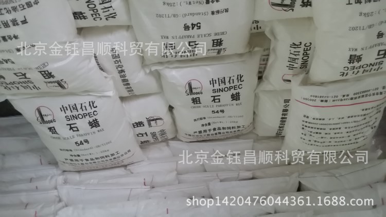 蠟超低價54顆粒石蠟