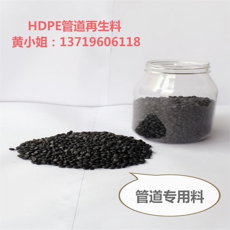 廠家直銷 低壓HDPE再生顆粒 管道專用料 低壓黑色HDPE管道顆粒