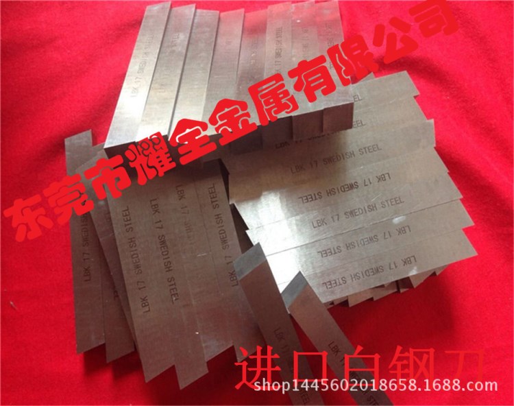 白鋼刀片，美國白鋼刀片，SKH-9白鋼刀硬度