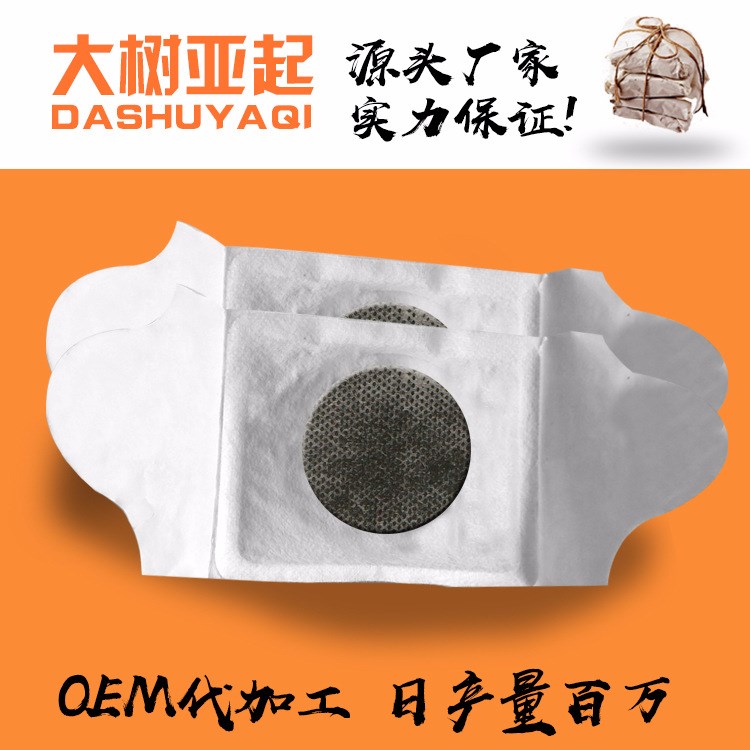 【OEM代加工】廠家供應 陽銘磁療熱灸貼 無紡布磁療艾灸貼