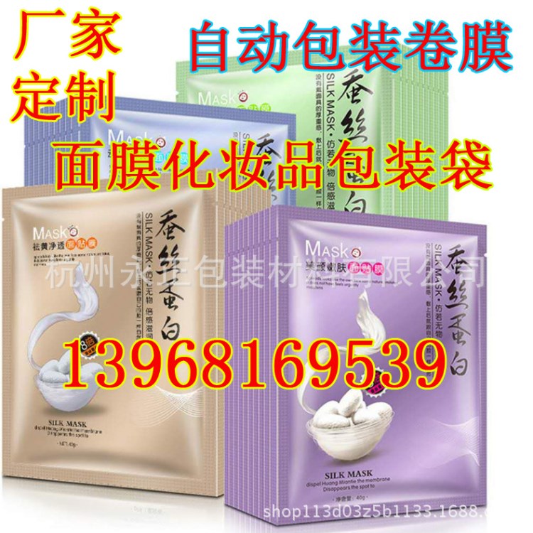 廠家定制面膜化妝品液體自動包裝卷膜包裝袋復合膜鍍鋁箔印刷現貨