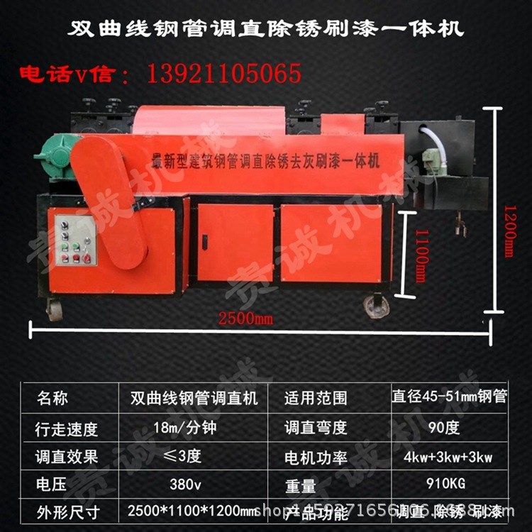 鋼管調(diào)直除銹刷漆一體機(jī)雙曲線調(diào)直機(jī)架子管調(diào)直機(jī)