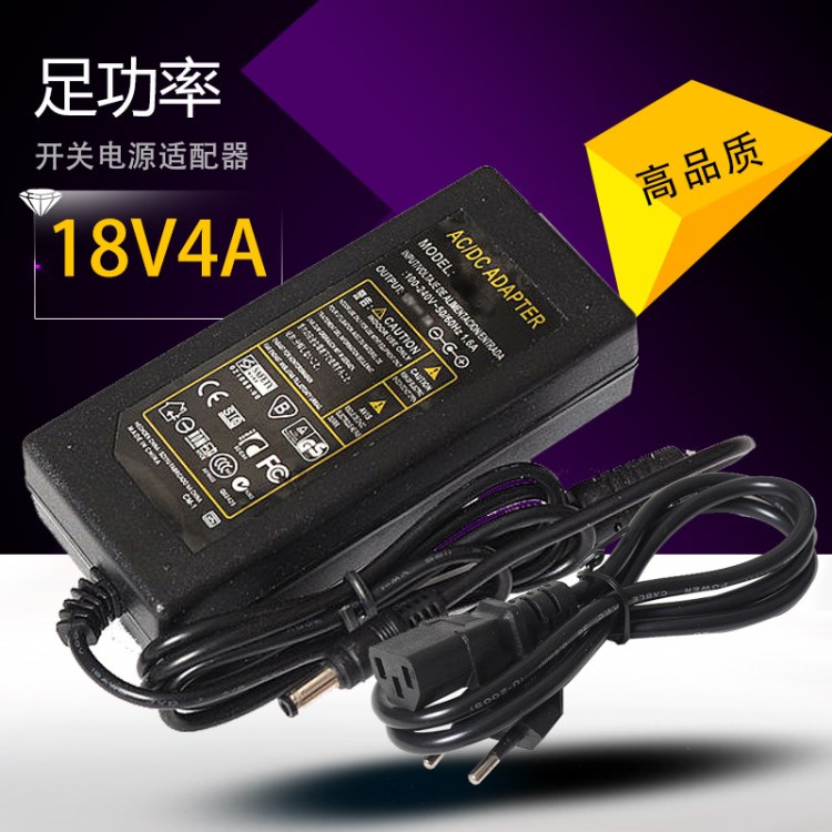 18V4A電源適配器 隧道燈 顯示器LED驅(qū)動電源安防工程監(jiān)控系統(tǒng)電源