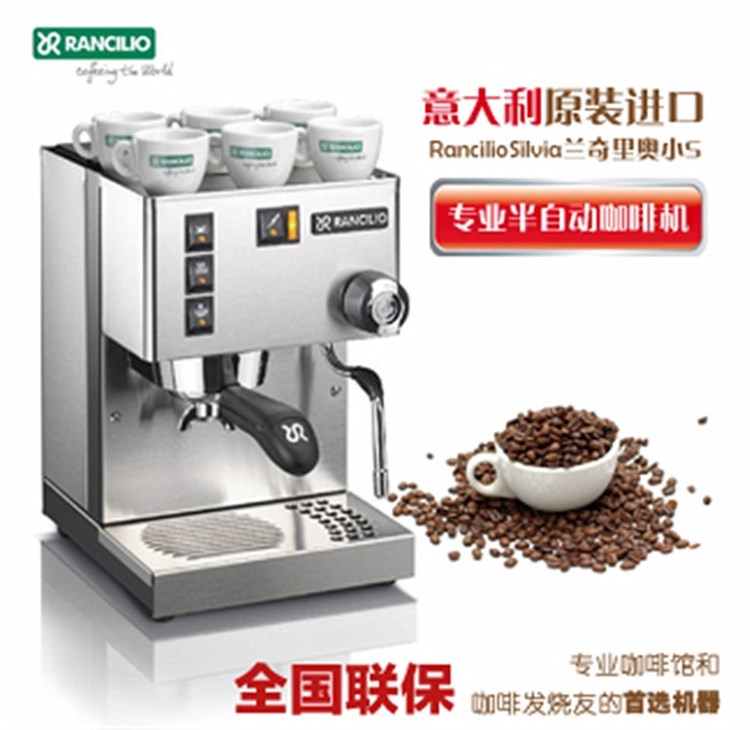 蘭奇里奧RANCILIO SILVIA半自動咖啡機 家用 商用