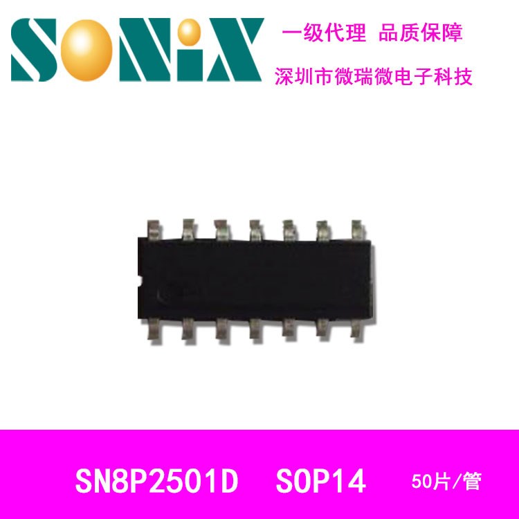 A級代理臺灣SONIX松翰單片機SN82501D兼容SN8P2501B程序直接燒錄