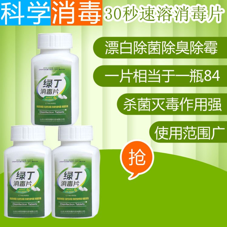 綠丁便攜速溶泡騰片消毒片替代84消毒液殺菌除臭去污漂白批發(fā)