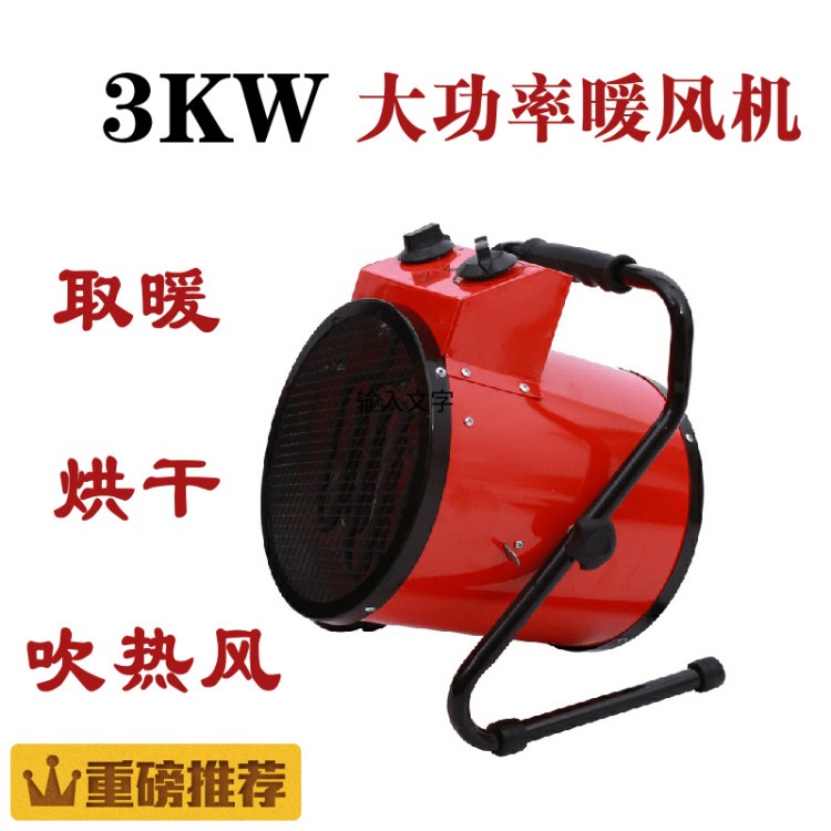 220V3KW/3000W家用工业暖风机取暖器大功率电暖器浴室恒温烘干用