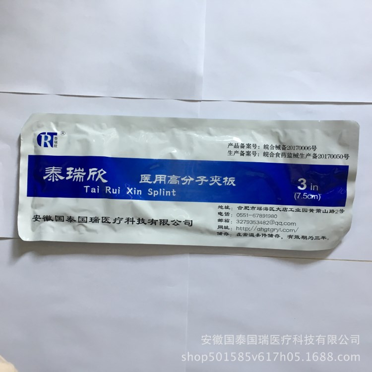 廠家直銷 泰瑞欣 新一代醫用高分子夾板