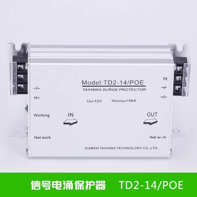 TD2-14/POE电源网络二合一防雷器 信号浪涌保护器 网络信号防雷器