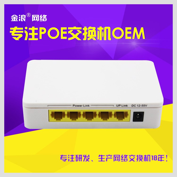 廠家直銷5口準POE交換機 遠程供電12-55V 防雷監(jiān)控?zé)o線AP適用