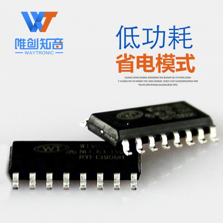 唯創(chuàng)WTV040/080語音智能鎖 電磁爐收費站語音芯片ic DIP16游戲機