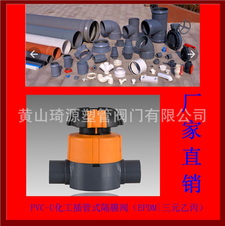 PVC-U化工插管式隔膜閥（EPDM|三元乙丙）Φ20=DN15=生產(chǎn)廠家