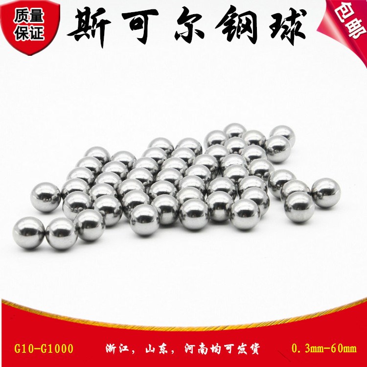 批發(fā)零售304不銹鋼球?qū)嵭那?mm4.5mm 4.763mm5mm5.556mm可定非標(biāo)