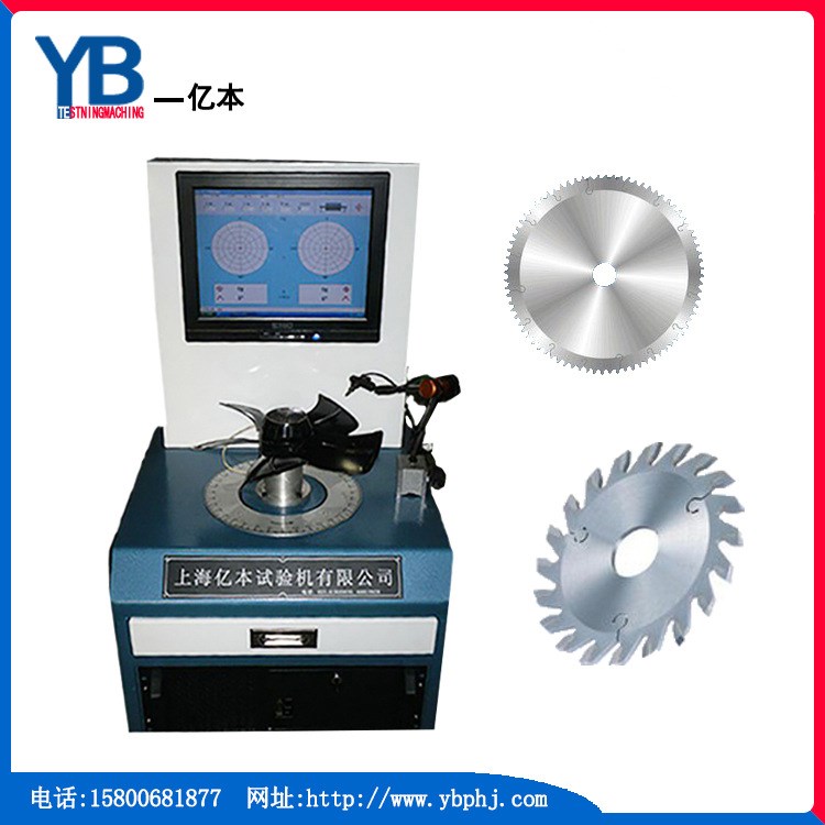 立式平衡機(jī) 木工刀具動(dòng)平衡機(jī) 鋸片動(dòng)平衡機(jī)