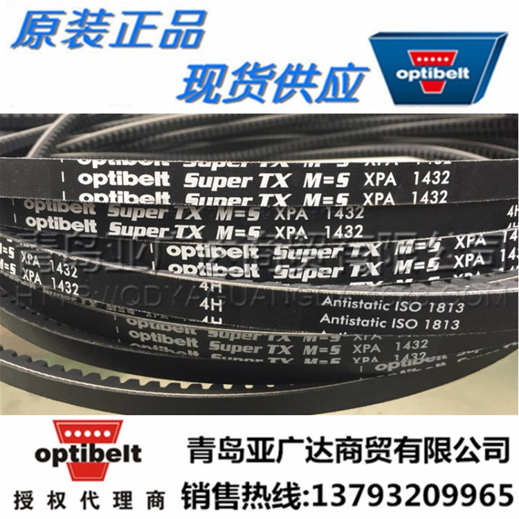 德國歐皮特白標(biāo)三角帶 XPA2000 XPA2120 XPA2240 XPA2360 XPA2500