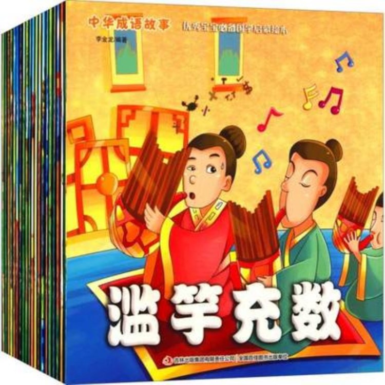 中华成语故事:宝宝必备国学启蒙绘本20册漫画绘本与图画书