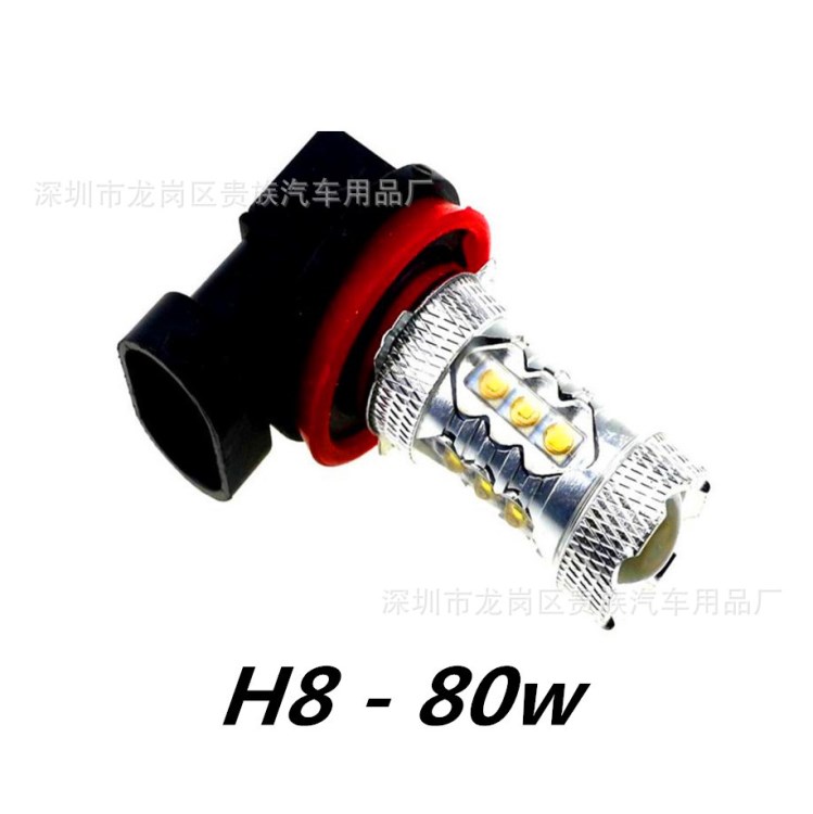 汽车LED前雾灯H11 H8 80W雾灯 CREE 16SMD 汽车改装LED雾灯车大灯