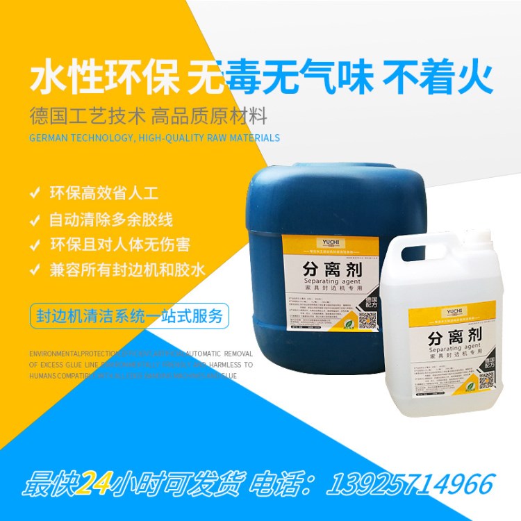 脫水干性分離劑污垢清洗分離劑無殘毒水性不著火