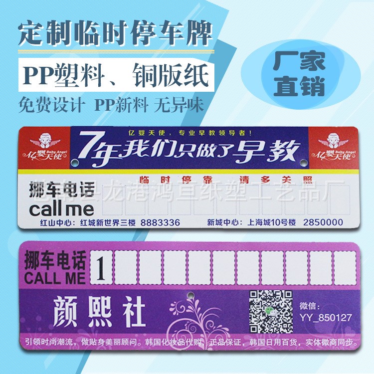 定做2017臨時(shí)停車牌汽車號(hào)碼牌創(chuàng)意停車卡禁止停車警示牌廠家直銷