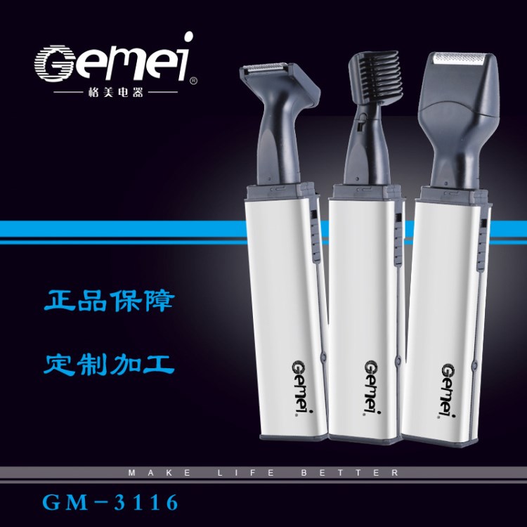 GEMEI格美3116充电式鼻毛器 四合一多功能鼻毛修剪