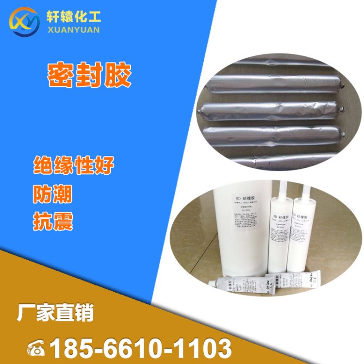 高強度彈性密封膠 耐老化耐高溫優異的耐化學介質性能廠家供應