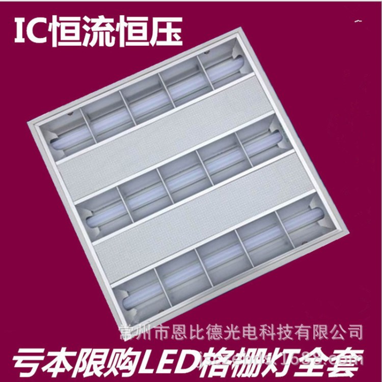 LED格柵燈盤600*600嵌入式T5一體化 工廠辦公商場醫(yī)院柵格燈