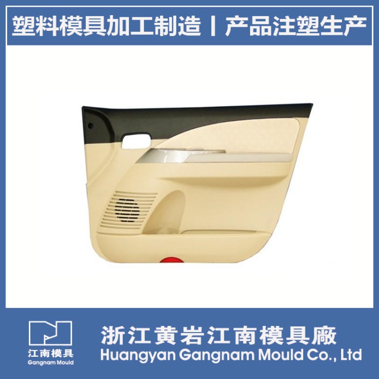 供應(yīng)汽車(chē)車(chē)門(mén)模具 汽車(chē)塑料模 新P20汽車(chē)模，注塑模