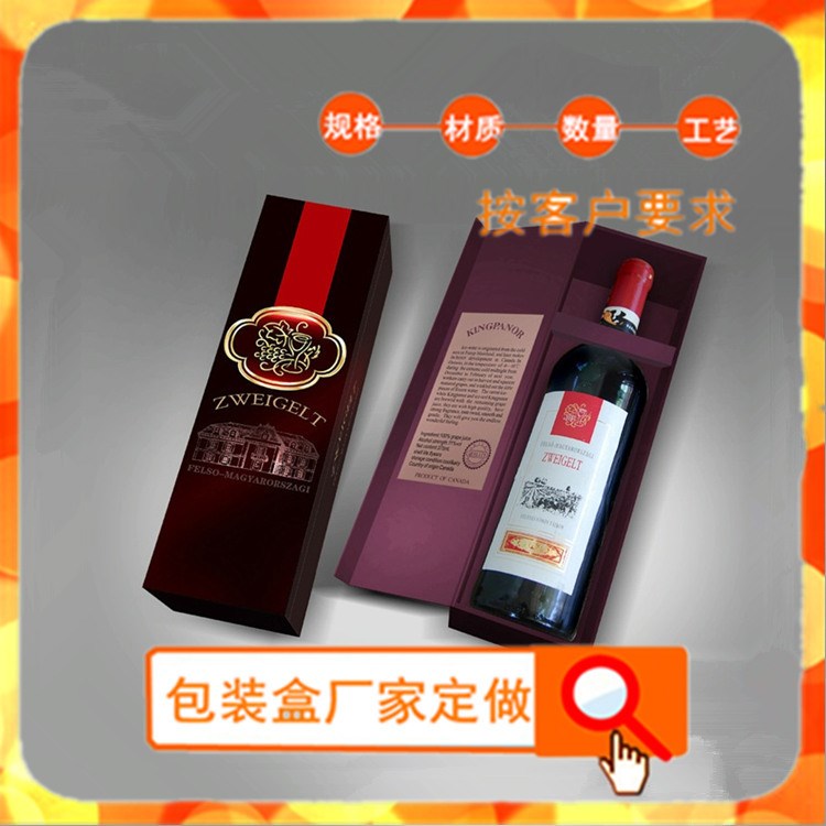 廣東汕頭包裝盒廠家生產(chǎn)定做酒類包裝盒 古酒酒盒 紅酒包裝紙盒